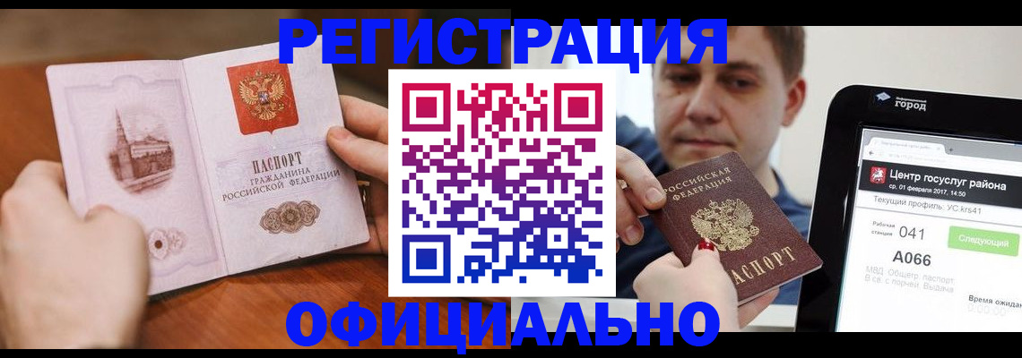 прописка законно в Ипатово